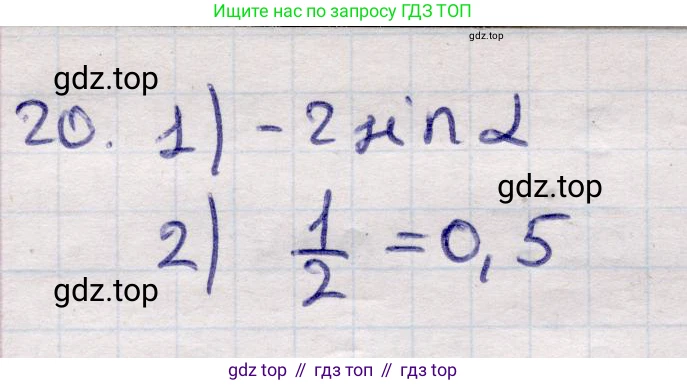 ГДЗ Алгебра, 9 класс Учебник, авторы: Абылкасымова Алма Есимбековна, Кучер Татьяна Павловна, Корчевский Владимир Евгеньевич, Жумагулова Зауре Абдыкеновна, издательство Мектеп, Алматы, 2019, бирюзового цвета, Часть 2, страница 124, номер 20, Решение