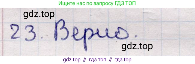 ГДЗ Алгебра, 9 класс Учебник, авторы: Абылкасымова Алма Есимбековна, Кучер Татьяна Павловна, Корчевский Владимир Евгеньевич, Жумагулова Зауре Абдыкеновна, издательство Мектеп, Алматы, 2019, бирюзового цвета, Часть 2, страница 125, номер 23, Решение