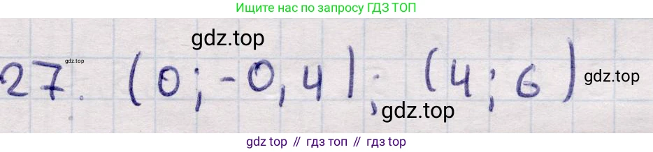 ГДЗ Алгебра, 9 класс Учебник, авторы: Абылкасымова Алма Есимбековна, Кучер Татьяна Павловна, Корчевский Владимир Евгеньевич, Жумагулова Зауре Абдыкеновна, издательство Мектеп, Алматы, 2019, бирюзового цвета, Часть 2, страница 126, номер 27, Решение