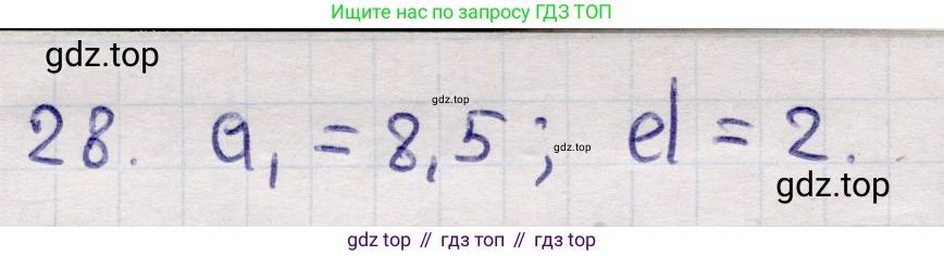 ГДЗ Алгебра, 9 класс Учебник, авторы: Абылкасымова Алма Есимбековна, Кучер Татьяна Павловна, Корчевский Владимир Евгеньевич, Жумагулова Зауре Абдыкеновна, издательство Мектеп, Алматы, 2019, бирюзового цвета, Часть 2, страница 126, номер 28, Решение