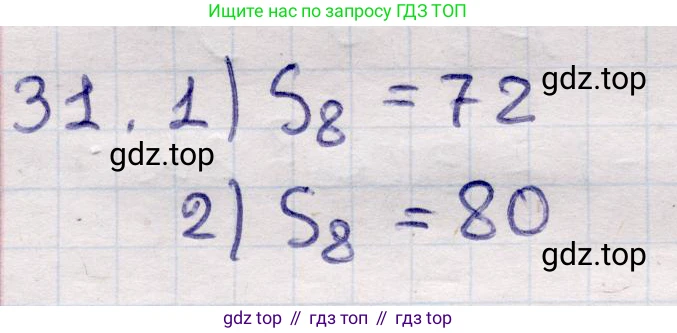 ГДЗ Алгебра, 9 класс Учебник, авторы: Абылкасымова Алма Есимбековна, Кучер Татьяна Павловна, Корчевский Владимир Евгеньевич, Жумагулова Зауре Абдыкеновна, издательство Мектеп, Алматы, 2019, бирюзового цвета, Часть 2, страница 126, номер 31, Решение