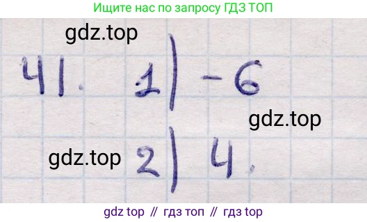 ГДЗ Алгебра, 9 класс Учебник, авторы: Абылкасымова Алма Есимбековна, Кучер Татьяна Павловна, Корчевский Владимир Евгеньевич, Жумагулова Зауре Абдыкеновна, издательство Мектеп, Алматы, 2019, бирюзового цвета, Часть 2, страница 127, номер 41, Решение