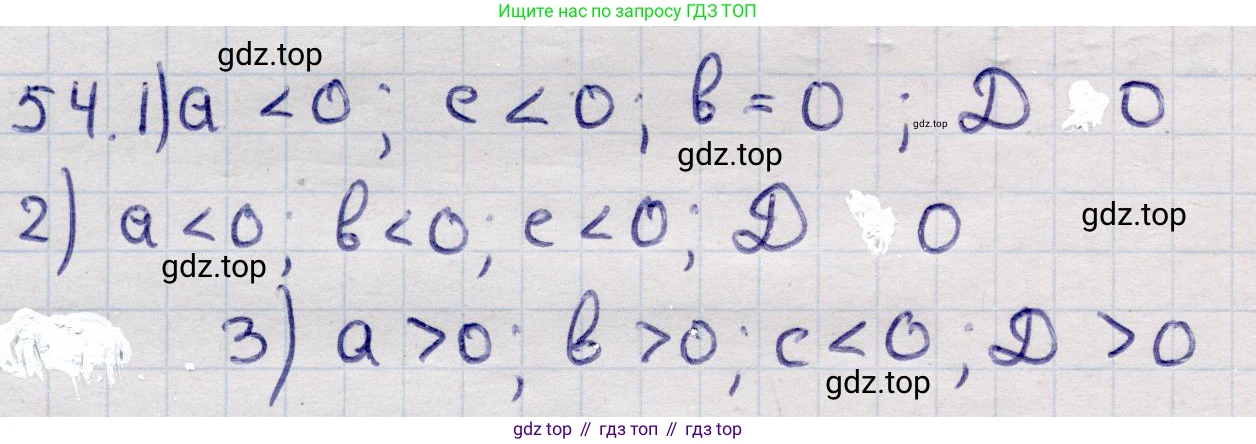 ГДЗ Алгебра, 9 класс Учебник, авторы: Абылкасымова Алма Есимбековна, Кучер Татьяна Павловна, Корчевский Владимир Евгеньевич, Жумагулова Зауре Абдыкеновна, издательство Мектеп, Алматы, 2019, бирюзового цвета, Часть 2, страница 129, номер 54, Решение