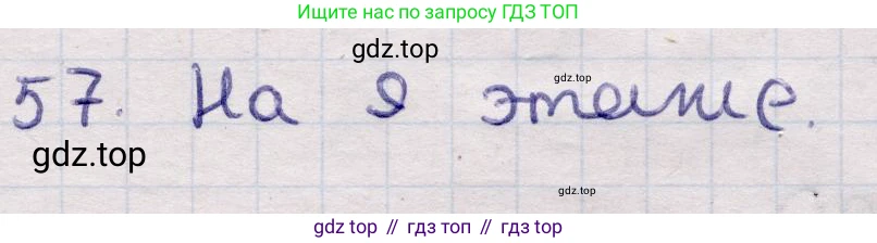 ГДЗ Алгебра, 9 класс Учебник, авторы: Абылкасымова Алма Есимбековна, Кучер Татьяна Павловна, Корчевский Владимир Евгеньевич, Жумагулова Зауре Абдыкеновна, издательство Мектеп, Алматы, 2019, бирюзового цвета, Часть 2, страница 130, номер 57, Решение
