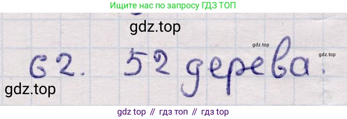 ГДЗ Алгебра, 9 класс Учебник, авторы: Абылкасымова Алма Есимбековна, Кучер Татьяна Павловна, Корчевский Владимир Евгеньевич, Жумагулова Зауре Абдыкеновна, издательство Мектеп, Алматы, 2019, бирюзового цвета, Часть 2, страница 131, номер 62, Решение