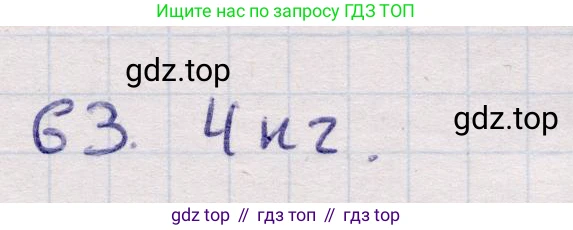 ГДЗ Алгебра, 9 класс Учебник, авторы: Абылкасымова Алма Есимбековна, Кучер Татьяна Павловна, Корчевский Владимир Евгеньевич, Жумагулова Зауре Абдыкеновна, издательство Мектеп, Алматы, 2019, бирюзового цвета, Часть 2, страница 131, номер 63, Решение