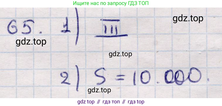 ГДЗ Алгебра, 9 класс Учебник, авторы: Абылкасымова Алма Есимбековна, Кучер Татьяна Павловна, Корчевский Владимир Евгеньевич, Жумагулова Зауре Абдыкеновна, издательство Мектеп, Алматы, 2019, бирюзового цвета, Часть 2, страница 131, номер 65, Решение