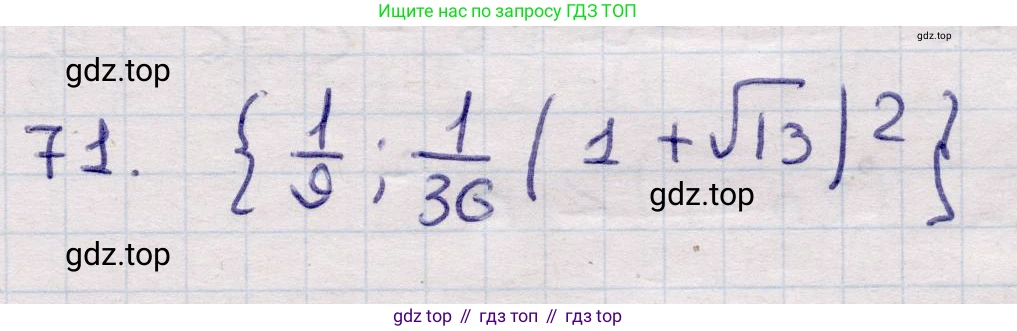 ГДЗ Алгебра, 9 класс Учебник, авторы: Абылкасымова Алма Есимбековна, Кучер Татьяна Павловна, Корчевский Владимир Евгеньевич, Жумагулова Зауре Абдыкеновна, издательство Мектеп, Алматы, 2019, бирюзового цвета, Часть 2, страница 133, номер 71, Решение