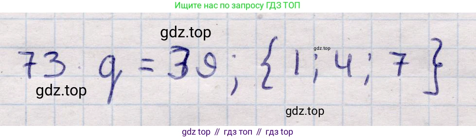 ГДЗ Алгебра, 9 класс Учебник, авторы: Абылкасымова Алма Есимбековна, Кучер Татьяна Павловна, Корчевский Владимир Евгеньевич, Жумагулова Зауре Абдыкеновна, издательство Мектеп, Алматы, 2019, бирюзового цвета, Часть 2, страница 133, номер 73, Решение