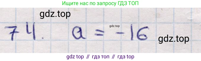 ГДЗ Алгебра, 9 класс Учебник, авторы: Абылкасымова Алма Есимбековна, Кучер Татьяна Павловна, Корчевский Владимир Евгеньевич, Жумагулова Зауре Абдыкеновна, издательство Мектеп, Алматы, 2019, бирюзового цвета, Часть 2, страница 133, номер 74, Решение