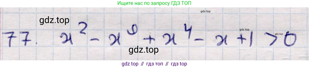 ГДЗ Алгебра, 9 класс Учебник, авторы: Абылкасымова Алма Есимбековна, Кучер Татьяна Павловна, Корчевский Владимир Евгеньевич, Жумагулова Зауре Абдыкеновна, издательство Мектеп, Алматы, 2019, бирюзового цвета, Часть 2, страница 133, номер 77, Решение