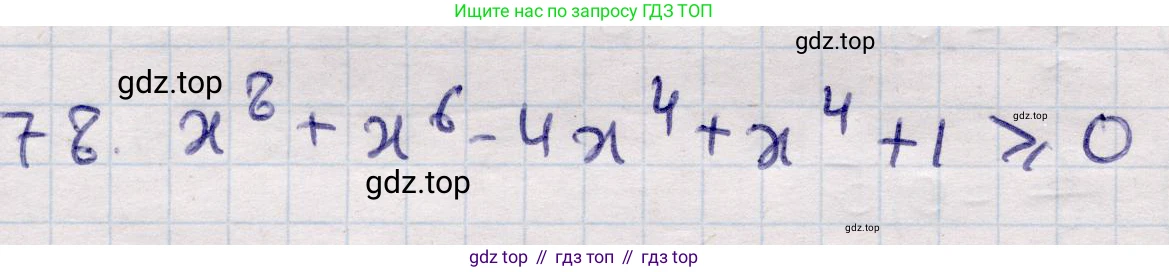 ГДЗ Алгебра, 9 класс Учебник, авторы: Абылкасымова Алма Есимбековна, Кучер Татьяна Павловна, Корчевский Владимир Евгеньевич, Жумагулова Зауре Абдыкеновна, издательство Мектеп, Алматы, 2019, бирюзового цвета, Часть 2, страница 133, номер 78, Решение