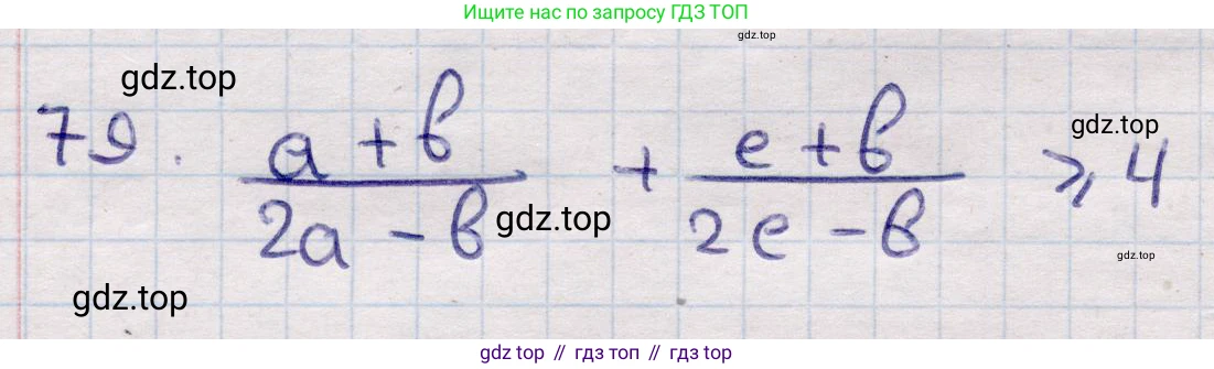 ГДЗ Алгебра, 9 класс Учебник, авторы: Абылкасымова Алма Есимбековна, Кучер Татьяна Павловна, Корчевский Владимир Евгеньевич, Жумагулова Зауре Абдыкеновна, издательство Мектеп, Алматы, 2019, бирюзового цвета, Часть 2, страница 133, номер 79, Решение