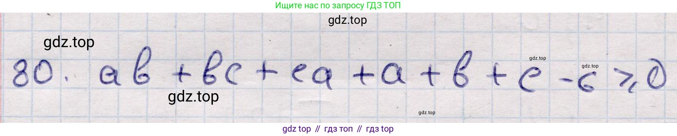 ГДЗ Алгебра, 9 класс Учебник, авторы: Абылкасымова Алма Есимбековна, Кучер Татьяна Павловна, Корчевский Владимир Евгеньевич, Жумагулова Зауре Абдыкеновна, издательство Мектеп, Алматы, 2019, бирюзового цвета, Часть 2, страница 133, номер 80, Решение