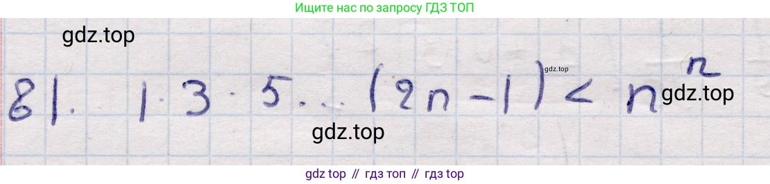ГДЗ Алгебра, 9 класс Учебник, авторы: Абылкасымова Алма Есимбековна, Кучер Татьяна Павловна, Корчевский Владимир Евгеньевич, Жумагулова Зауре Абдыкеновна, издательство Мектеп, Алматы, 2019, бирюзового цвета, Часть 2, страница 133, номер 81, Решение