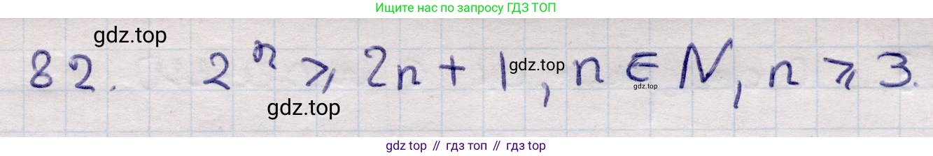 ГДЗ Алгебра, 9 класс Учебник, авторы: Абылкасымова Алма Есимбековна, Кучер Татьяна Павловна, Корчевский Владимир Евгеньевич, Жумагулова Зауре Абдыкеновна, издательство Мектеп, Алматы, 2019, бирюзового цвета, Часть 2, страница 134, номер 82, Решение