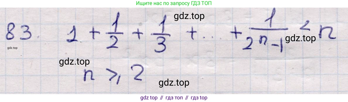 ГДЗ Алгебра, 9 класс Учебник, авторы: Абылкасымова Алма Есимбековна, Кучер Татьяна Павловна, Корчевский Владимир Евгеньевич, Жумагулова Зауре Абдыкеновна, издательство Мектеп, Алматы, 2019, бирюзового цвета, Часть 2, страница 134, номер 83, Решение
