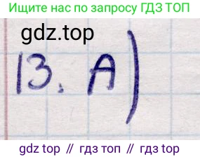 ГДЗ Алгебра, 9 класс Учебник, авторы: Абылкасымова Алма Есимбековна, Кучер Татьяна Павловна, Корчевский Владимир Евгеньевич, Жумагулова Зауре Абдыкеновна, издательство Мектеп, Алматы, 2019, бирюзового цвета, Часть 1, страница 70, номер 13, Решение
