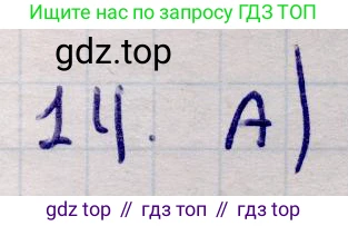 ГДЗ Алгебра, 9 класс Учебник, авторы: Абылкасымова Алма Есимбековна, Кучер Татьяна Павловна, Корчевский Владимир Евгеньевич, Жумагулова Зауре Абдыкеновна, издательство Мектеп, Алматы, 2019, бирюзового цвета, Часть 1, страница 70, номер 14, Решение