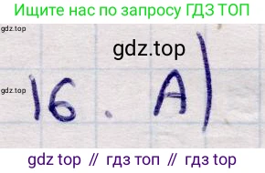 ГДЗ Алгебра, 9 класс Учебник, авторы: Абылкасымова Алма Есимбековна, Кучер Татьяна Павловна, Корчевский Владимир Евгеньевич, Жумагулова Зауре Абдыкеновна, издательство Мектеп, Алматы, 2019, бирюзового цвета, Часть 1, страница 70, номер 16, Решение