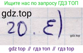 ГДЗ Алгебра, 9 класс Учебник, авторы: Абылкасымова Алма Есимбековна, Кучер Татьяна Павловна, Корчевский Владимир Евгеньевич, Жумагулова Зауре Абдыкеновна, издательство Мектеп, Алматы, 2019, бирюзового цвета, Часть 1, страница 71, номер 20, Решение