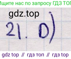 ГДЗ Алгебра, 9 класс Учебник, авторы: Абылкасымова Алма Есимбековна, Кучер Татьяна Павловна, Корчевский Владимир Евгеньевич, Жумагулова Зауре Абдыкеновна, издательство Мектеп, Алматы, 2019, бирюзового цвета, Часть 1, страница 71, номер 21, Решение
