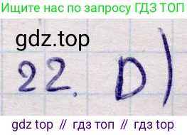 ГДЗ Алгебра, 9 класс Учебник, авторы: Абылкасымова Алма Есимбековна, Кучер Татьяна Павловна, Корчевский Владимир Евгеньевич, Жумагулова Зауре Абдыкеновна, издательство Мектеп, Алматы, 2019, бирюзового цвета, Часть 1, страница 71, номер 22, Решение
