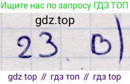 ГДЗ Алгебра, 9 класс Учебник, авторы: Абылкасымова Алма Есимбековна, Кучер Татьяна Павловна, Корчевский Владимир Евгеньевич, Жумагулова Зауре Абдыкеновна, издательство Мектеп, Алматы, 2019, бирюзового цвета, Часть 1, страница 72, номер 23, Решение