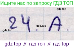 ГДЗ Алгебра, 9 класс Учебник, авторы: Абылкасымова Алма Есимбековна, Кучер Татьяна Павловна, Корчевский Владимир Евгеньевич, Жумагулова Зауре Абдыкеновна, издательство Мектеп, Алматы, 2019, бирюзового цвета, Часть 1, страница 72, номер 24, Решение