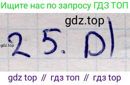 ГДЗ Алгебра, 9 класс Учебник, авторы: Абылкасымова Алма Есимбековна, Кучер Татьяна Павловна, Корчевский Владимир Евгеньевич, Жумагулова Зауре Абдыкеновна, издательство Мектеп, Алматы, 2019, бирюзового цвета, Часть 1, страница 72, номер 25, Решение