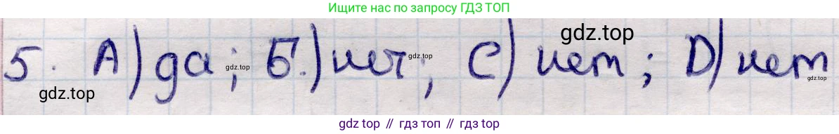 ГДЗ Алгебра, 9 класс Учебник, авторы: Абылкасымова Алма Есимбековна, Кучер Татьяна Павловна, Корчевский Владимир Евгеньевич, Жумагулова Зауре Абдыкеновна, издательство Мектеп, Алматы, 2019, бирюзового цвета, Часть 1, страница 69, номер 5, Решение