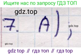 ГДЗ Алгебра, 9 класс Учебник, авторы: Абылкасымова Алма Есимбековна, Кучер Татьяна Павловна, Корчевский Владимир Евгеньевич, Жумагулова Зауре Абдыкеновна, издательство Мектеп, Алматы, 2019, бирюзового цвета, Часть 1, страница 69, номер 7, Решение