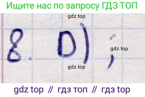 ГДЗ Алгебра, 9 класс Учебник, авторы: Абылкасымова Алма Есимбековна, Кучер Татьяна Павловна, Корчевский Владимир Евгеньевич, Жумагулова Зауре Абдыкеновна, издательство Мектеп, Алматы, 2019, бирюзового цвета, Часть 1, страница 69, номер 8, Решение