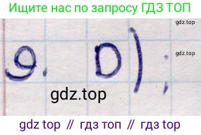 ГДЗ Алгебра, 9 класс Учебник, авторы: Абылкасымова Алма Есимбековна, Кучер Татьяна Павловна, Корчевский Владимир Евгеньевич, Жумагулова Зауре Абдыкеновна, издательство Мектеп, Алматы, 2019, бирюзового цвета, Часть 1, страница 69, номер 9, Решение