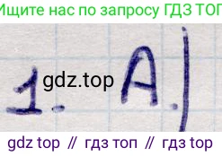 ГДЗ Алгебра, 9 класс Учебник, авторы: Абылкасымова Алма Есимбековна, Кучер Татьяна Павловна, Корчевский Владимир Евгеньевич, Жумагулова Зауре Абдыкеновна, издательство Мектеп, Алматы, 2019, бирюзового цвета, Часть 1, страница 101, номер 1, Решение