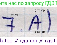 ГДЗ Алгебра, 9 класс Учебник, авторы: Абылкасымова Алма Есимбековна, Кучер Татьяна Павловна, Корчевский Владимир Евгеньевич, Жумагулова Зауре Абдыкеновна, издательство Мектеп, Алматы, 2019, бирюзового цвета, Часть 1, страница 101, номер 7, Решение
