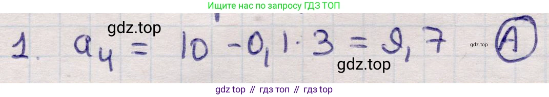 ГДЗ Алгебра, 9 класс Учебник, авторы: Абылкасымова Алма Есимбековна, Кучер Татьяна Павловна, Корчевский Владимир Евгеньевич, Жумагулова Зауре Абдыкеновна, издательство Мектеп, Алматы, 2019, бирюзового цвета, Часть 1, страница 166, номер 1, Решение