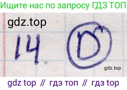 ГДЗ Алгебра, 9 класс Учебник, авторы: Абылкасымова Алма Есимбековна, Кучер Татьяна Павловна, Корчевский Владимир Евгеньевич, Жумагулова Зауре Абдыкеновна, издательство Мектеп, Алматы, 2019, бирюзового цвета, Часть 1, страница 167, номер 14, Решение