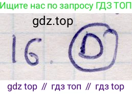 ГДЗ Алгебра, 9 класс Учебник, авторы: Абылкасымова Алма Есимбековна, Кучер Татьяна Павловна, Корчевский Владимир Евгеньевич, Жумагулова Зауре Абдыкеновна, издательство Мектеп, Алматы, 2019, бирюзового цвета, Часть 1, страница 167, номер 16, Решение