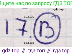 ГДЗ Алгебра, 9 класс Учебник, авторы: Абылкасымова Алма Есимбековна, Кучер Татьяна Павловна, Корчевский Владимир Евгеньевич, Жумагулова Зауре Абдыкеновна, издательство Мектеп, Алматы, 2019, бирюзового цвета, Часть 1, страница 167, номер 17, Решение