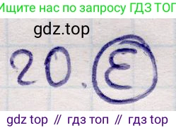 ГДЗ Алгебра, 9 класс Учебник, авторы: Абылкасымова Алма Есимбековна, Кучер Татьяна Павловна, Корчевский Владимир Евгеньевич, Жумагулова Зауре Абдыкеновна, издательство Мектеп, Алматы, 2019, бирюзового цвета, Часть 1, страница 167, номер 20, Решение