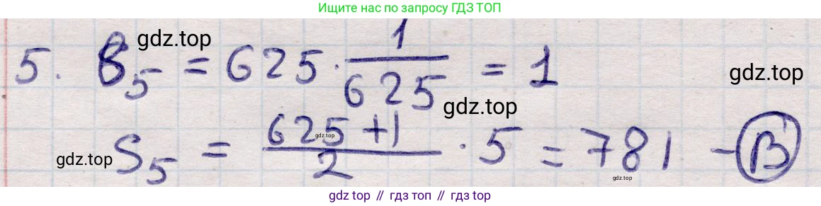 ГДЗ Алгебра, 9 класс Учебник, авторы: Абылкасымова Алма Есимбековна, Кучер Татьяна Павловна, Корчевский Владимир Евгеньевич, Жумагулова Зауре Абдыкеновна, издательство Мектеп, Алматы, 2019, бирюзового цвета, Часть 1, страница 166, номер 5, Решение