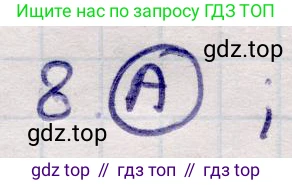 ГДЗ Алгебра, 9 класс Учебник, авторы: Абылкасымова Алма Есимбековна, Кучер Татьяна Павловна, Корчевский Владимир Евгеньевич, Жумагулова Зауре Абдыкеновна, издательство Мектеп, Алматы, 2019, бирюзового цвета, Часть 1, страница 166, номер 8, Решение