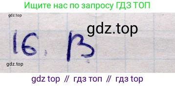 ГДЗ Алгебра, 9 класс Учебник, авторы: Абылкасымова Алма Есимбековна, Кучер Татьяна Павловна, Корчевский Владимир Евгеньевич, Жумагулова Зауре Абдыкеновна, издательство Мектеп, Алматы, 2019, бирюзового цвета, Часть 2, страница 99, номер 16, Решение