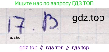 ГДЗ Алгебра, 9 класс Учебник, авторы: Абылкасымова Алма Есимбековна, Кучер Татьяна Павловна, Корчевский Владимир Евгеньевич, Жумагулова Зауре Абдыкеновна, издательство Мектеп, Алматы, 2019, бирюзового цвета, Часть 2, страница 99, номер 17, Решение