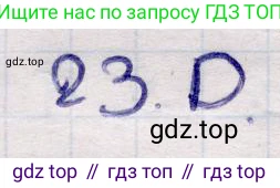 ГДЗ Алгебра, 9 класс Учебник, авторы: Абылкасымова Алма Есимбековна, Кучер Татьяна Павловна, Корчевский Владимир Евгеньевич, Жумагулова Зауре Абдыкеновна, издательство Мектеп, Алматы, 2019, бирюзового цвета, Часть 2, страница 99, номер 23, Решение