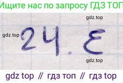 ГДЗ Алгебра, 9 класс Учебник, авторы: Абылкасымова Алма Есимбековна, Кучер Татьяна Павловна, Корчевский Владимир Евгеньевич, Жумагулова Зауре Абдыкеновна, издательство Мектеп, Алматы, 2019, бирюзового цвета, Часть 2, страница 99, номер 24, Решение