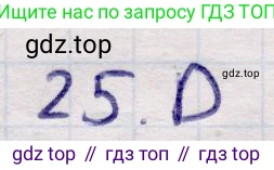 ГДЗ Алгебра, 9 класс Учебник, авторы: Абылкасымова Алма Есимбековна, Кучер Татьяна Павловна, Корчевский Владимир Евгеньевич, Жумагулова Зауре Абдыкеновна, издательство Мектеп, Алматы, 2019, бирюзового цвета, Часть 2, страница 99, номер 25, Решение
