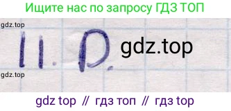 ГДЗ Алгебра, 9 класс Учебник, авторы: Абылкасымова Алма Есимбековна, Кучер Татьяна Павловна, Корчевский Владимир Евгеньевич, Жумагулова Зауре Абдыкеновна, издательство Мектеп, Алматы, 2019, бирюзового цвета, Часть 2, страница 121, номер 11, Решение