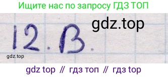 ГДЗ Алгебра, 9 класс Учебник, авторы: Абылкасымова Алма Есимбековна, Кучер Татьяна Павловна, Корчевский Владимир Евгеньевич, Жумагулова Зауре Абдыкеновна, издательство Мектеп, Алматы, 2019, бирюзового цвета, Часть 2, страница 121, номер 12, Решение